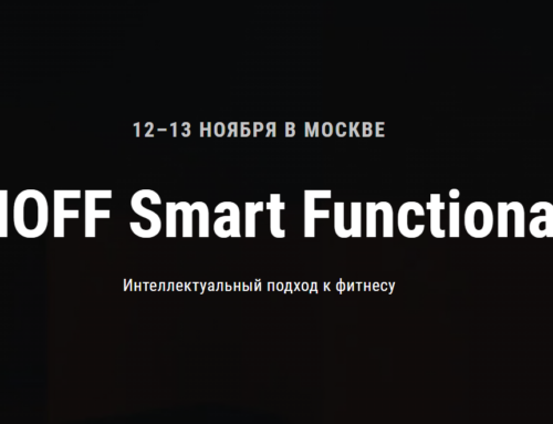 Зажигаем в ноябре! Функциональная конвенция MIOFF Smart Functional 12-13 ноября