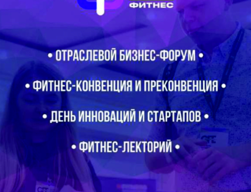 Россия. Фитнес 2023 в Сколково